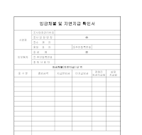 임금체불 및 지연지급 확인서 임금체불 및 지연지급 확인서